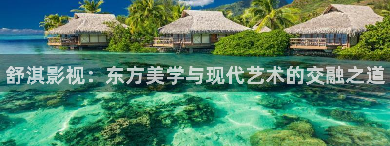 水蜜桃精品影院：舒淇影视：东方美学与现代艺术的交融之道
