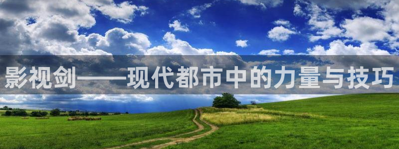 水蜜桃在线观看av：影视剑——现代都市中的力量与技巧